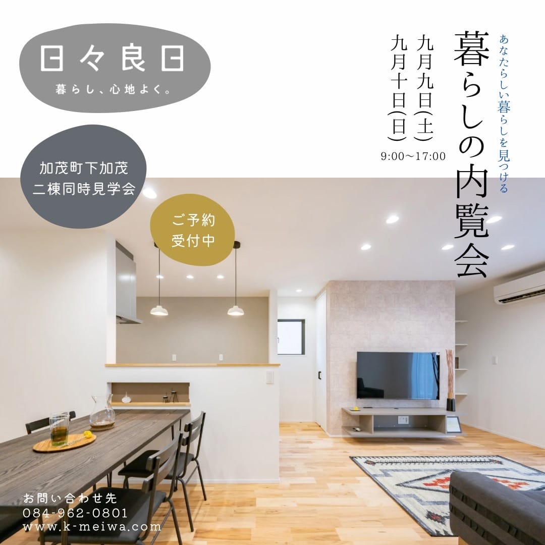見学会開催情報