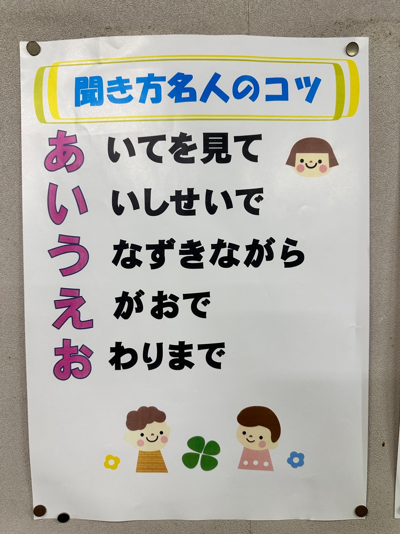 小学校で習うこと